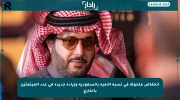 انخفاض ملحوظ في نسبة الأمية بالسعودية وزيادة جديدة في عدد المبتعثين بالخارج